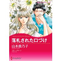 ハーレクインコミックス 合本 2021年 vol.553