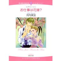 ハーレクインコミックス 合本 2021年 vol.554