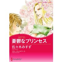 ハーレクインコミックス 合本 2021年 vol.556