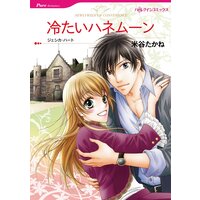ハーレクインコミックス 合本 2021年 vol.565