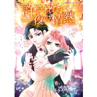 ハーレクインコミックス 合本 2021年 vol.568