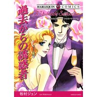 ハーレクインコミックス 合本 2021年 vol.574