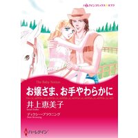 ハーレクインコミックス 合本 2021年 vol.578