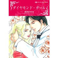 ハーレクインコミックス 合本 2021年 vol.580