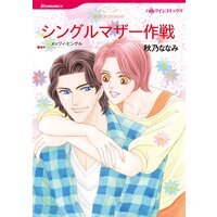 ハーレクインコミックス 合本 2021年 vol.585