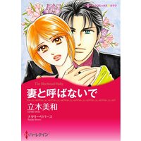 ハーレクインコミックス 合本 2021年 vol.589