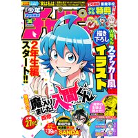 週刊少年サンデー 21年33号 電子限定グラビア増量 北川莉央 モーニング娘 21 21年7月14日発売 週刊少年サンデー編集部 電子コミックをお得にレンタル Renta