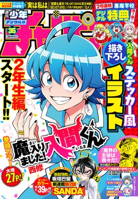 週刊少年チャンピオン2021年35号