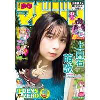 週刊少年マガジン 21年43号 21年9月22日発売 週刊少年マガジン編集部 電子コミックをお得にレンタル Renta