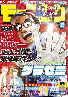 モーニング 2021年35号 ［2021年7月29日発売］ | モーニング編集部