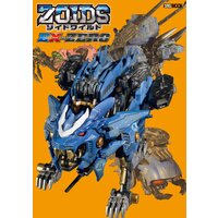 ゾイドワイルドEX−ZERO