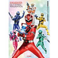 魔進戦隊キラメイジャー公式完全読本