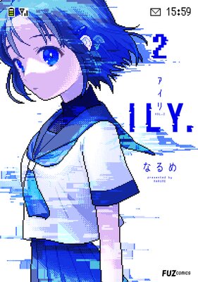 ILY. 2巻【特典付き】