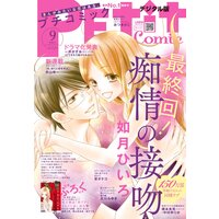 プチコミック【電子版特典付き】 2021年9月号(2021年8月6日)