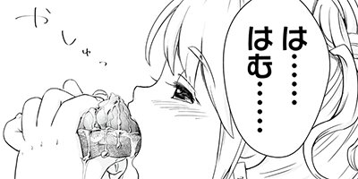 ふわこさんはハイカロリー 2