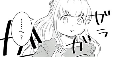 ふわこさんはハイカロリー 6