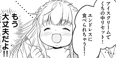 ふわこさんはハイカロリー 8