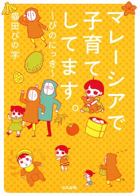 �ޥ졼�����ǻҰ�Ƥ��Ƥޤ����ԤΤˤä���