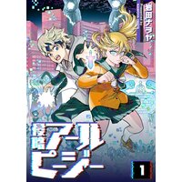 侵略アールピージー