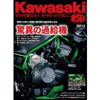 Kawasaki【カワサキバイクマガジン】2021年09月号