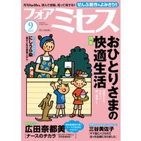 フォアミセス 2021年9月号