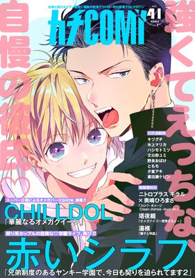 カチCOMI vol.41