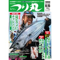 つり丸 2021年 8/15号