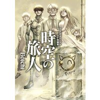 BoichiオリジナルSF短編集
