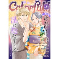 Colorful! vol.64