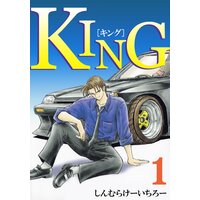 King しんむらけーいちろー 電子コミックをお得にレンタル Renta