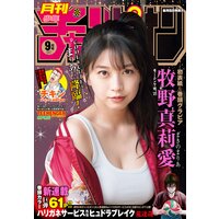 月刊少年チャンピオン 2021年9月号