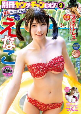 別冊ヤングチャンピオン 2021年9月号