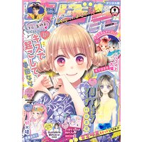 りぼん 21年10月号 電子版 りぼん編集部 電子コミックをお得にレンタル Renta