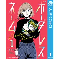 ボーダレスネーム
