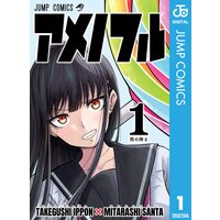 アメノフル