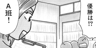 主任がゆく!よりぬき 喝 15