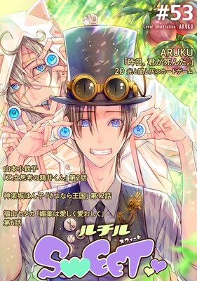 ルチルSWEET #53