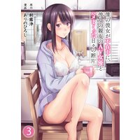 僕の彼女が不在中に、彼女の親友のAV女優とハメまくった日々の断片(3)