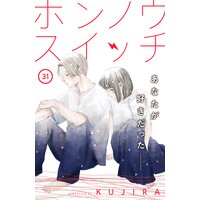 ホンノウスイッチ Comic Tint 分冊版 31巻 Kujira 電子コミックをお得にレンタル Renta