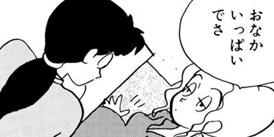私たちは繁殖している 9