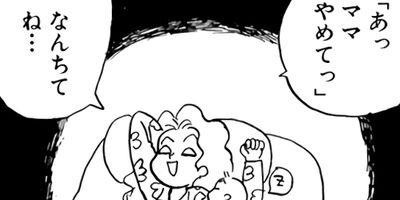 私たちは繁殖している 13
