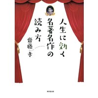 必ず覚える 1分間アウトプット勉強法 齋藤孝 電子コミックをお得にレンタル Renta