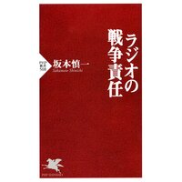 ラジオの戦争責任