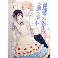 保健室の先生の立派なアレ
