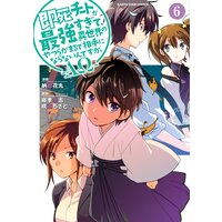 即死チートが最強すぎて、異世界のやつらがまるで相手にならないんですが。−ΑΩ−6【電子書店共通特典イラスト付】