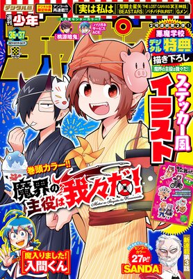 週刊少年チャンピオン2021年36+37号