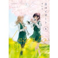 音のレガート【特典付き】