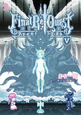 Final Re��Quest �ե����ʥ�ꥯ������ 5��