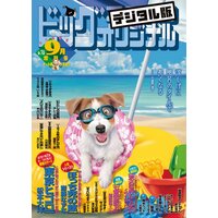 ビッグコミックオリジナル増刊