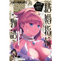 デジタル版月刊ビッグガンガン 2021 Vol.09